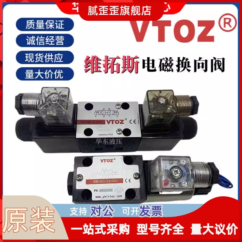 VTOZ维拓斯WDHE-0631/2/A电磁换向阀WDHE-0711 0713 0751/2-P24DC 电子元器件市场 其它元器件 原图主图