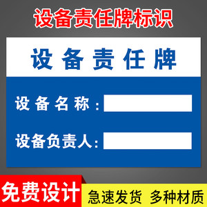 设备责任人标识牌消防安全责任人公示牌设备区域名称牌责任人电