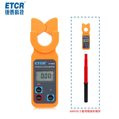 泰铱ETCR9100S 600A便携式高低压钳形电流表高低压钳形漏电流表