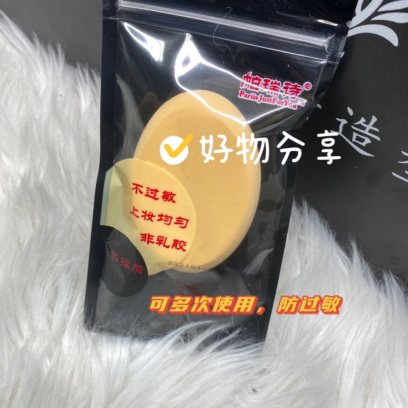 非乳胶不掉屑防过敏海绵粉扑