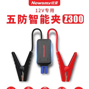 纽曼汽车应急启动电源配件电瓶五防智能夹子车载充电器搭火线帮车