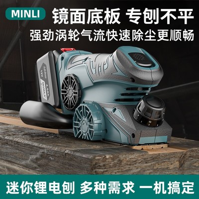 迷你电刨子木工刨电推刨家用小型刨木机电动手提板机电创粘板手持