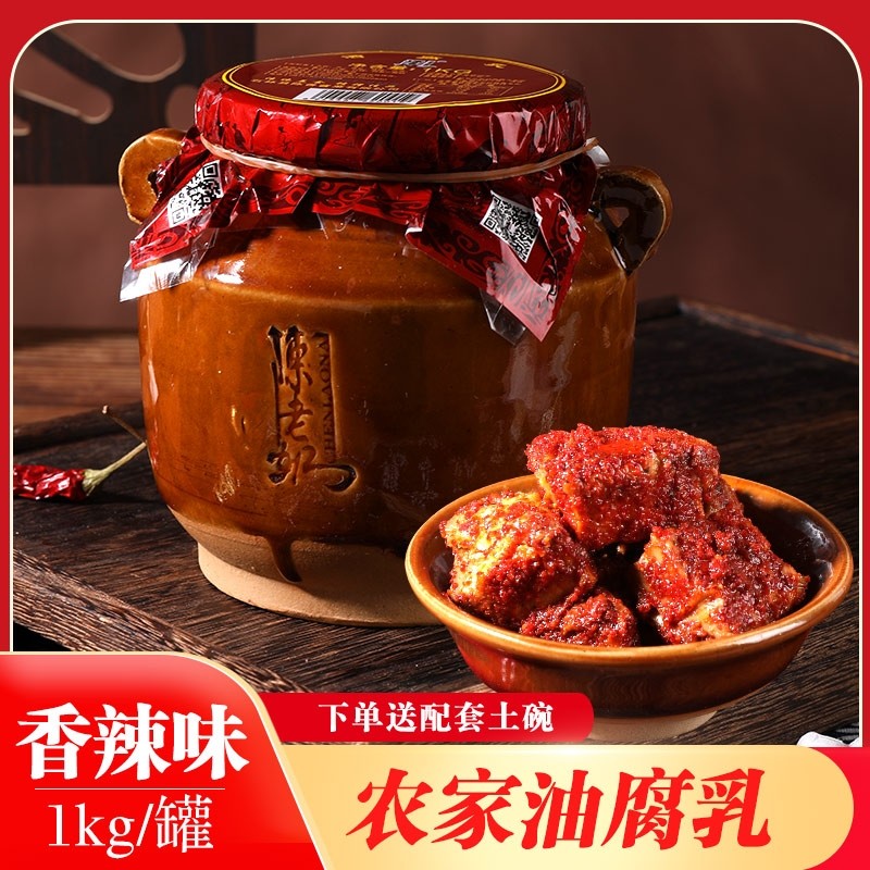 云南路南腐乳陈老奶豆腐乳油腐乳【赠送小土碗】1千克土罐包装