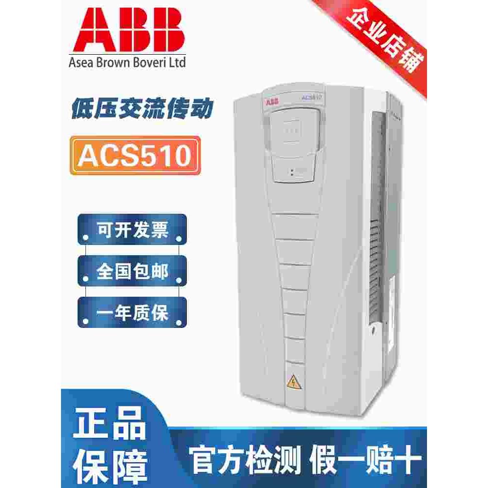 原装ABB变频器ACS510-01-012A-4 03A3 04A1 05A6 09A4 07A2 017A 五金/工具 通用变频器 原图主图