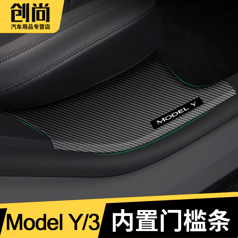 适用特斯拉Model3Y内置门槛条迎宾踏板座椅下护角内饰保护丫改装y