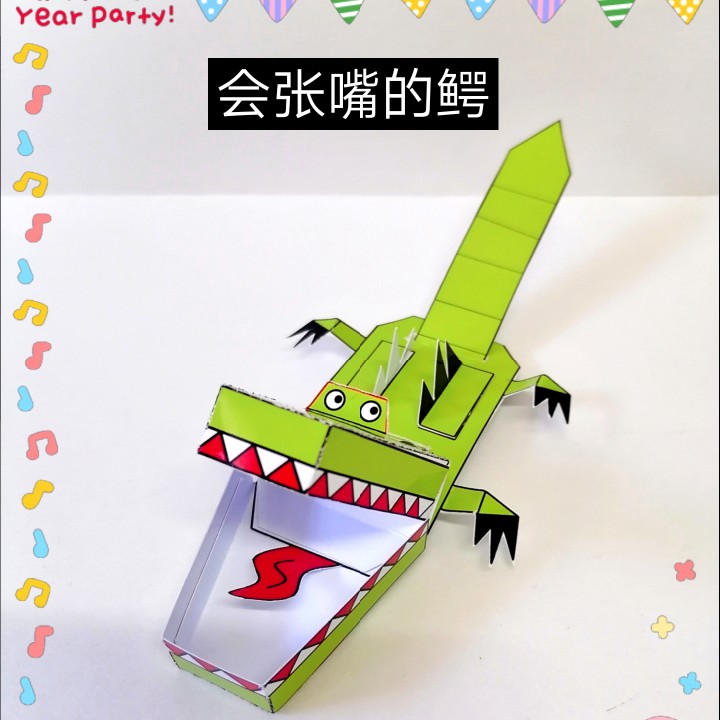 动态纸模 会张嘴的鳄鱼 组合折纸diy儿童手工玩具