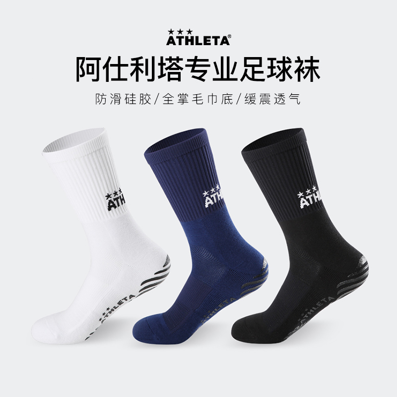 ATHLETA阿仕利塔足球袜男中筒毛巾底加厚防滑硅胶专业比赛训练袜 运动/瑜伽/健身/球迷用品 足球袜 原图主图