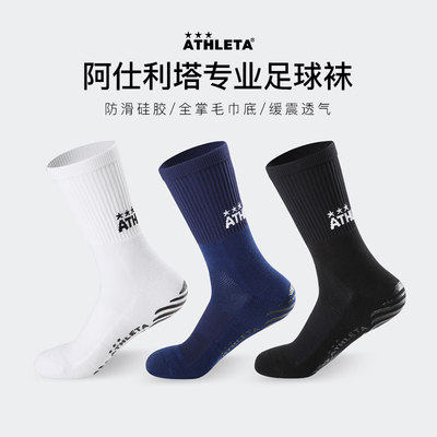 ATHLETA阿仕利塔足球袜男中筒毛巾底加厚防滑硅胶专业比赛训练袜