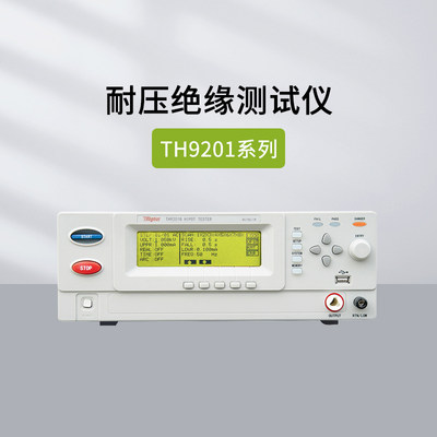 同惠TH9201S TH9201 TH9201B型AC/DC交直流耐压绝缘测试仪