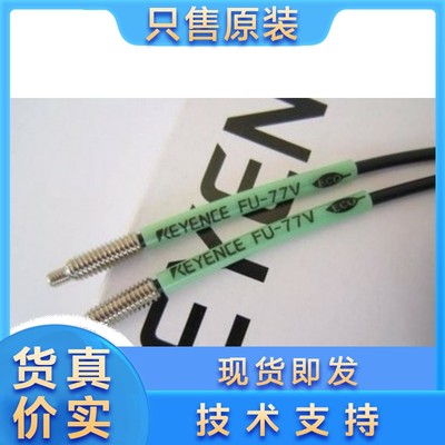 高品质基恩士KEYENCE光纤线 FU-66 FU-66V FU-77V FU-77 M4对射型