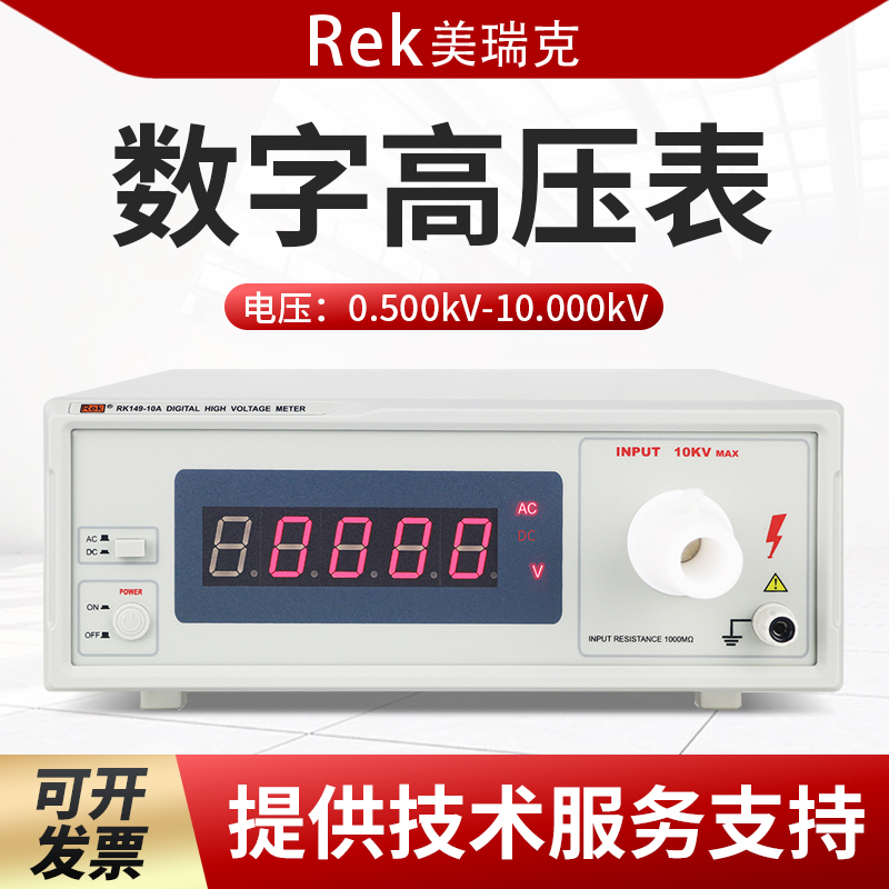 Rek美瑞克数字高压表RK149-10A/RK149-20A/RK149-30A/RK149-40A 五金/工具 安规测试仪 原图主图