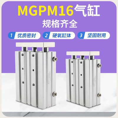 三杆气缸铝合金薄型带导杆TCM三轴精密气动配件MGPM/PL16×1