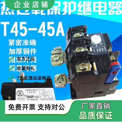 热过载TSA45P人民T45-45A继电器JR29-45 JRS8-45 35A 27A 21A 16A