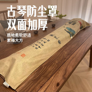 古琴盖布防尘罩专用防尘布双层加厚两面印花遮灰布复古禅意