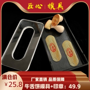 牛舌饼模具红豆方酥红豆烧山楂锅盔枣花酥酥饼糕点心烘培月饼印章