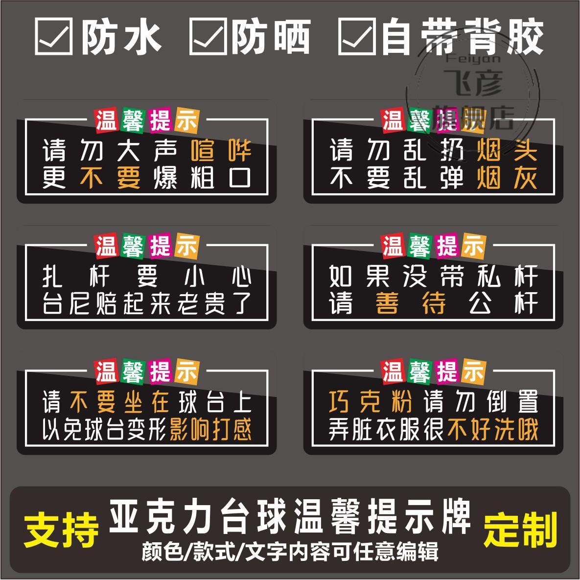 亚克力台球厅室温馨提示请勿大声喧哗仍烟头不要坐球台标识牌定制 文具电教/文化用品/商务用品 标志牌/提示牌/付款码 原图主图