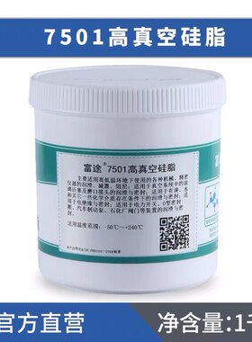 富途7501高真空硅脂防水密封润滑脂真空泵玻璃活塞油脂膏50克1kg