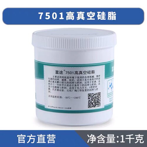 富途7501高真空硅脂防水密封润滑脂真空泵玻璃活塞油脂膏50克1kg