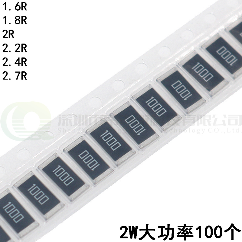 大功率2W贴片电阻 2512 1.6R/1.8R/2R/2.2R/2.4R/2.7R 1% 5%