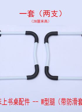 床上桌配件笔记本电脑小桌脚女加厚简易折叠桌腿wu型铁支架马蹄脚