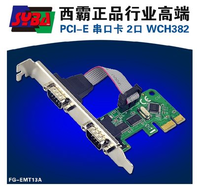 西霸FG-EMT13A PCI-E 串口卡 pcie转串口工控扩展卡 2口 9针com口