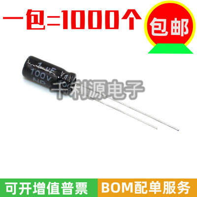 铝电解电容 1UF 100V 直插 体积 5*11mm 5X1MM  一包S1000个 全新