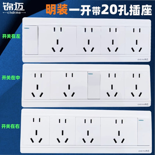 家用明线盒2开带20孔 锦迈明装 白色开关插座二开二十孔开关带插座