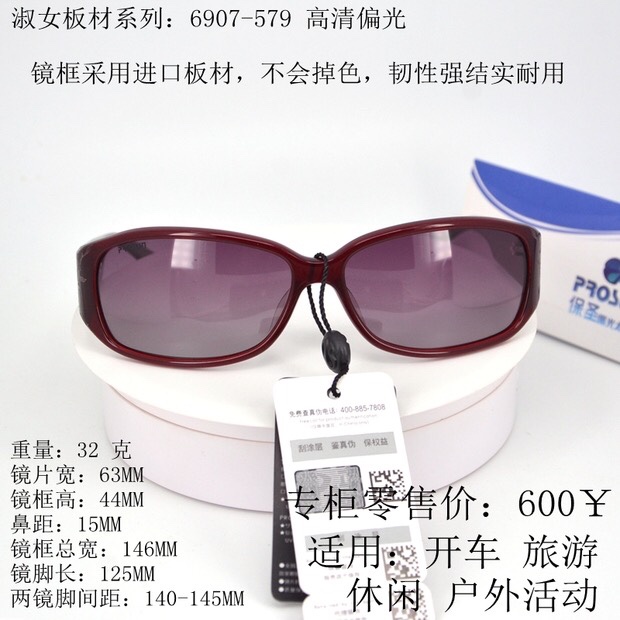 保圣女士偏光太阳镜6907高清驾驶镜方框小脸型墨镜太阳眼镜圆脸