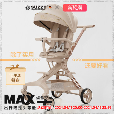 德国SUZZT遛娃神器折叠婴儿双向手推车可躺可坐高景观儿童溜娃车