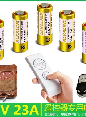 23A12V风扇灯遥控器电池27A12V三档吊扇灯隐形扇卷闸门遥控小电池