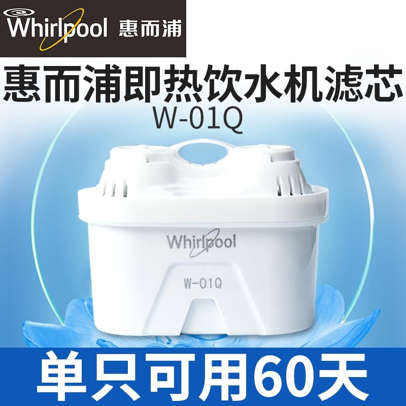 惠而浦饮水机WK-AP02Q专用滤芯W-01Q净水器多效过滤净水壶滤芯 厨房电器 净水/饮水机配件耗材 原图主图