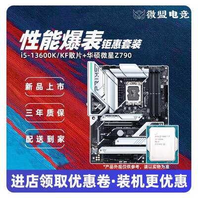 酷睿i5 13600KF i5 13600K散片搭配微星B760主板CPU套装华硕Z790