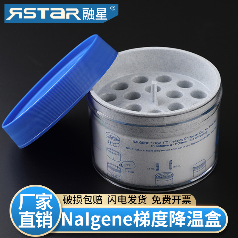 细胞冻存程序降温盒/梯度降温盒/细胞复苏工具Nalgene 5100-0001 办公设备/耗材/相关服务 其它 原图主图