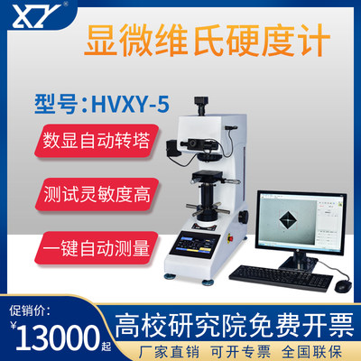 HV-1000显微硬度计数显自动转塔渗碳热处理渗碳层薄片薄铜带 维氏