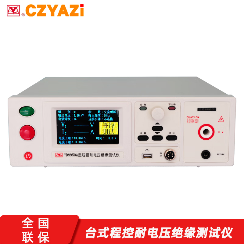 CZYAZI扬子YD9950A台式智能数显程控数显耐电压绝缘测试仪PC通讯