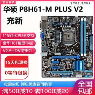 other X58充新!P8H61-M PLUS V2 V3全固H61主板1155针集显 带PCI