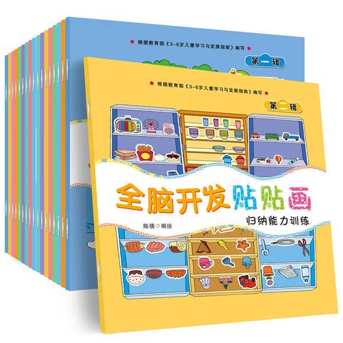 DIY全脑开发贴贴画专注力训练册早教益智趣味动手动脑协调贴纸书