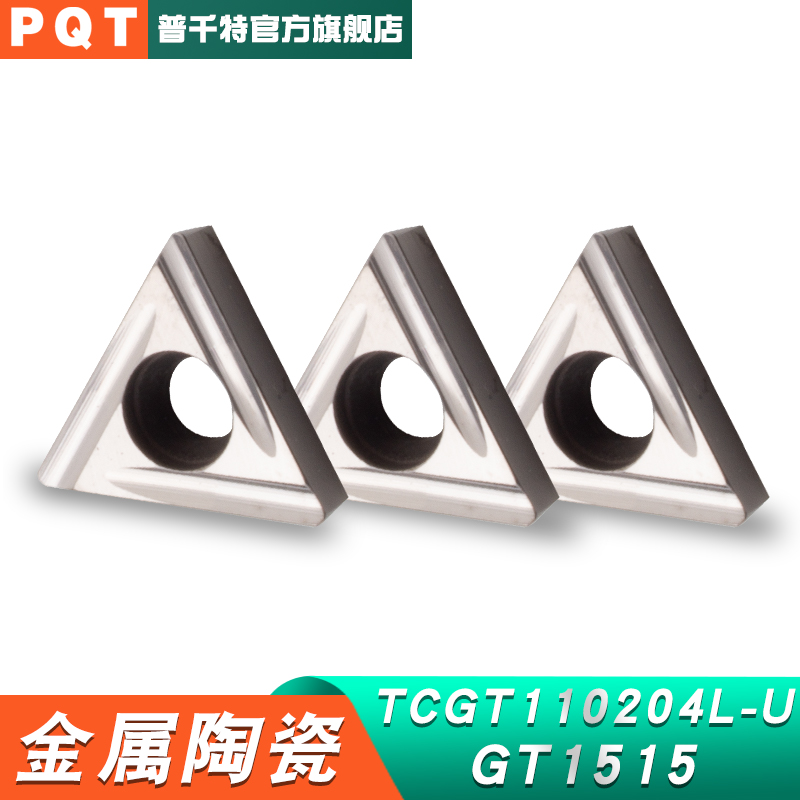 PQ金T属陶瓷刀片TCGT110202L-U数控镗孔刀粒TCGT110204L-U GT1515