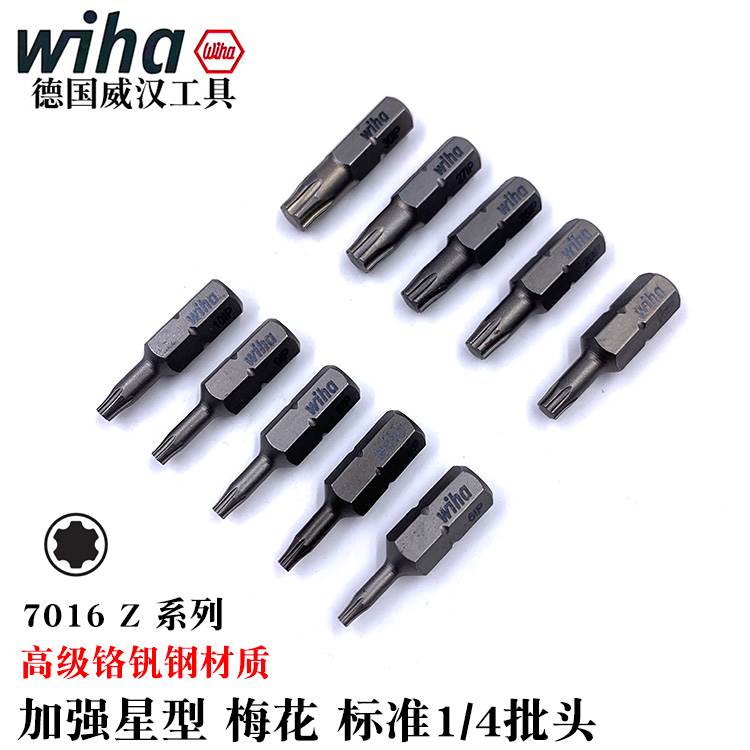 德国wiha威汉7016Z加强星型梅花批头3 4 5 6 7 8 9 10 15 20 25IP