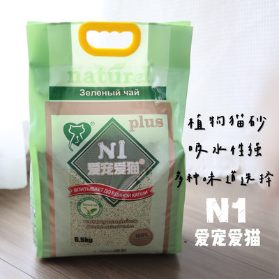 就近多仓发货！1箱3包！N1 猫砂6.5kg*3植物绿茶豆腐猫砂除臭结团