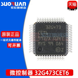 32位微控制器 贴片 STM32G473CET6 LQFP STM32G473 索软适用于