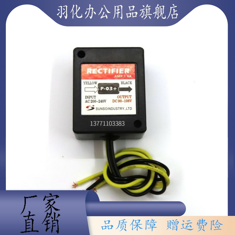 SUNSO/P03+B+D-F电机刹车整流器 AC200-240 DC90-108V AMP:1.6A-封面