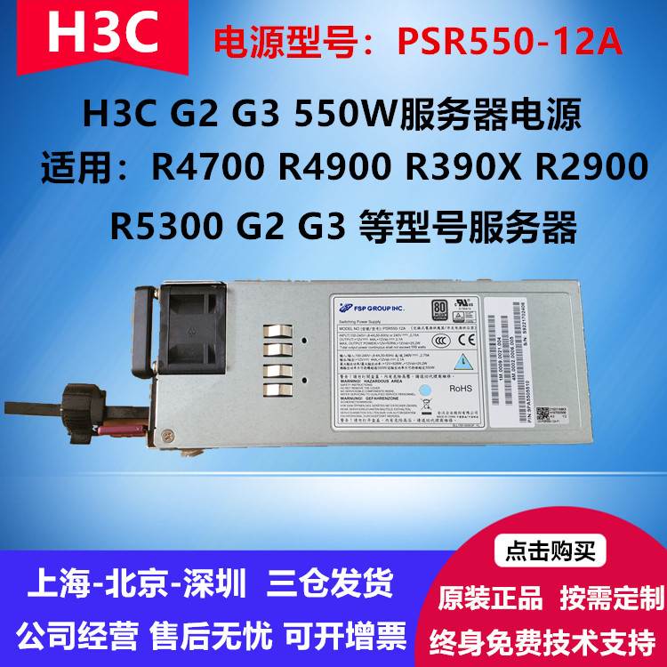 H3C R4900 4700 2900 G2 G3电源 PSR550-12A 550W 800W 0231AE22