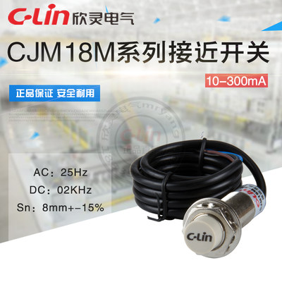 。CJM18M-8N1/N2/A1/A2电容式接近开关传感器任何物体欣灵正品直