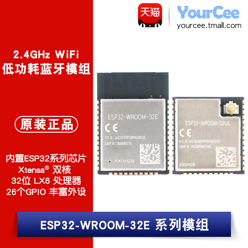 ESP-WROOM-32E/UE 32位MCU 2.4GHz Wi­Fi低功耗蓝牙模组模块