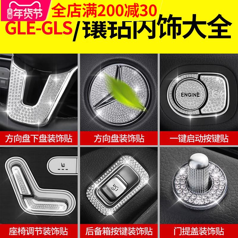 奔驰GLE350方向盘镶钻贴片GLE车内用品GLS450 400空调按键改装A9 汽车用品/电子/清洗/改装 汽车贴片/贴纸 原图主图