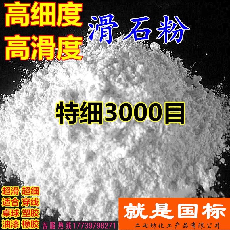 K牌滑石粉工业级3000目超细 2000目超白滑石粉1250目透明滑石粉