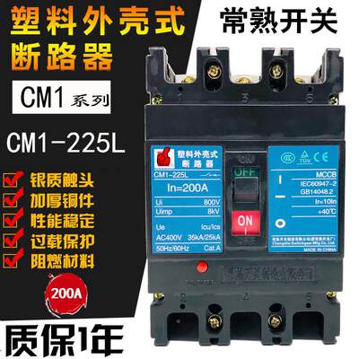 常熟开关CM1-225L/3300 225M 225H 3P塑壳断路器125 160A180A200A