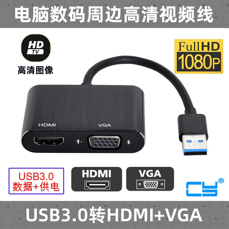 CY三屏显示多屏USB 3.0转HDMI 1080P高清转换器USB外置显卡转接线