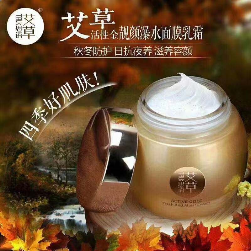 艾草思语艾草焕颜保湿亮肤乳霜活性金靓颜瀑水面膜霜保湿补水紧致,美容护肤/美体/精油,乳液/面霜,淘宝优惠券,粉丝福利购,淘宝优惠卷